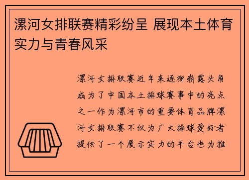 漯河女排联赛精彩纷呈 展现本土体育实力与青春风采