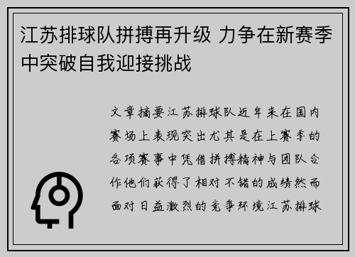 江苏排球队拼搏再升级 力争在新赛季中突破自我迎接挑战