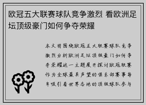 欧冠五大联赛球队竞争激烈 看欧洲足坛顶级豪门如何争夺荣耀