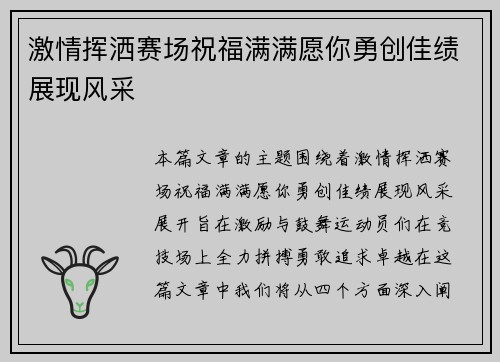 激情挥洒赛场祝福满满愿你勇创佳绩展现风采