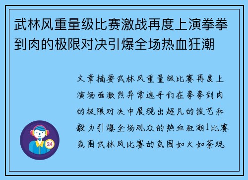 武林风重量级比赛激战再度上演拳拳到肉的极限对决引爆全场热血狂潮