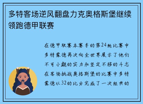 多特客场逆风翻盘力克奥格斯堡继续领跑德甲联赛
