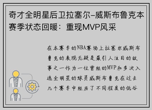 奇才全明星后卫拉塞尔-威斯布鲁克本赛季状态回暖：重现MVP风采