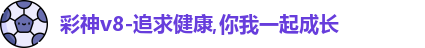 彩神v8
